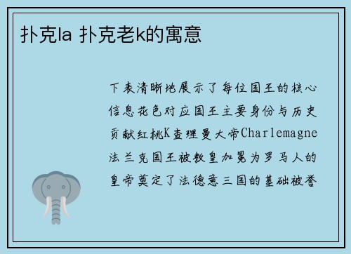 扑克la 扑克老k的寓意