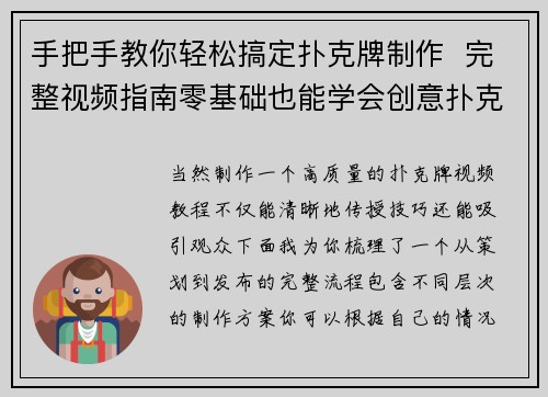 手把手教你轻松搞定扑克牌制作  完整视频指南零基础也能学会创意扑克牌DIY完整DIY完整教程详细视频版