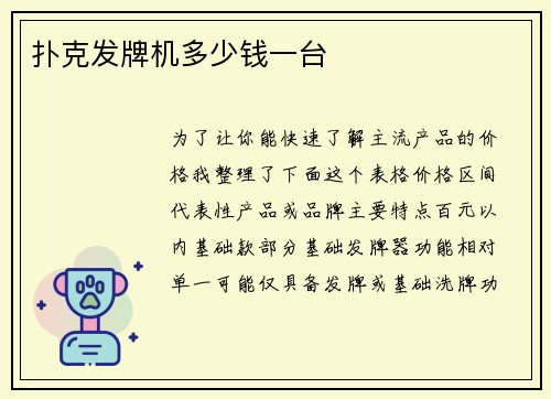 扑克发牌机多少钱一台